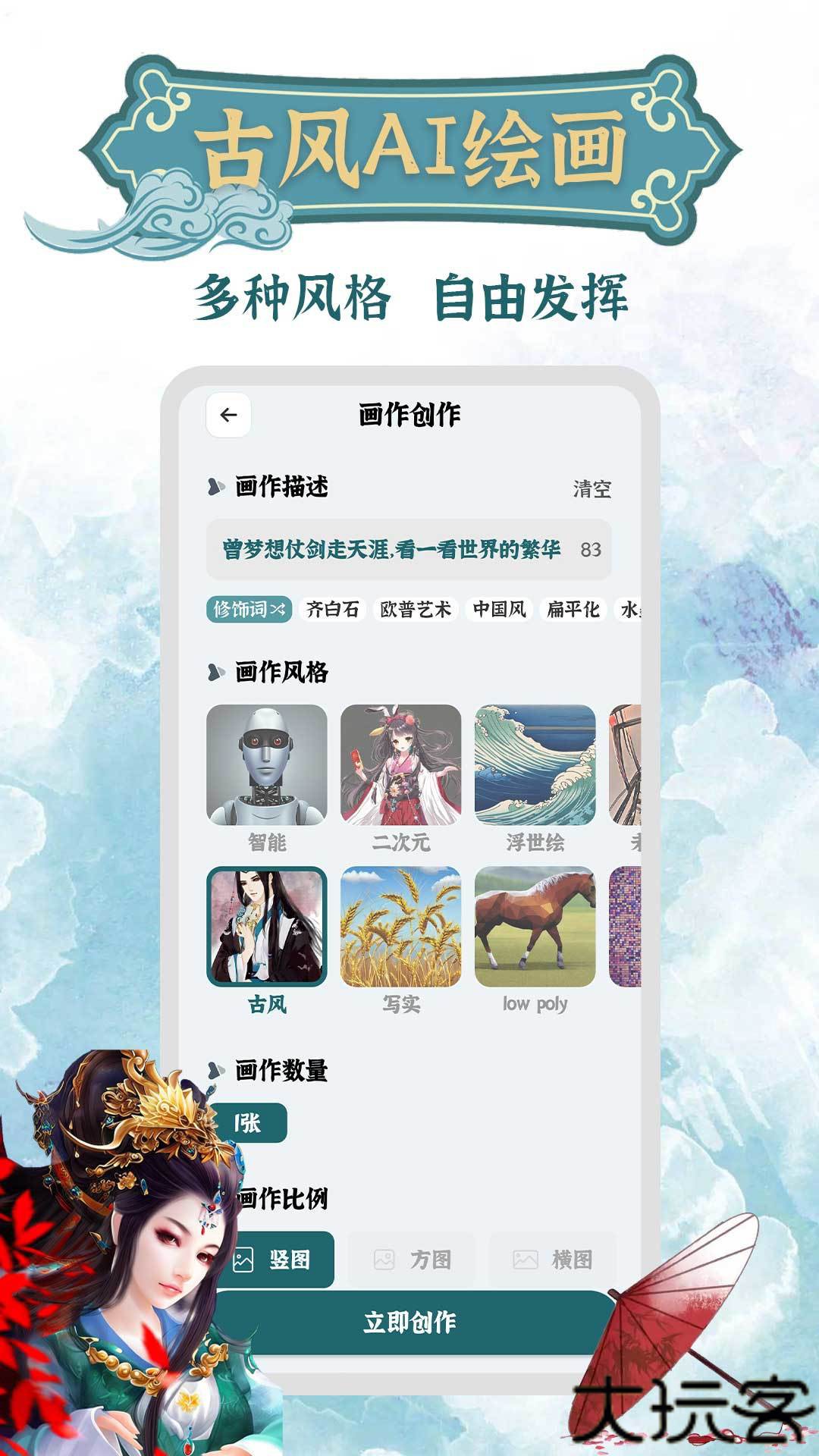 古风AI绘画