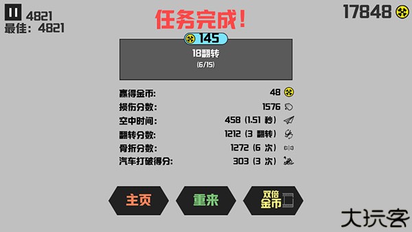 暴走火柴人