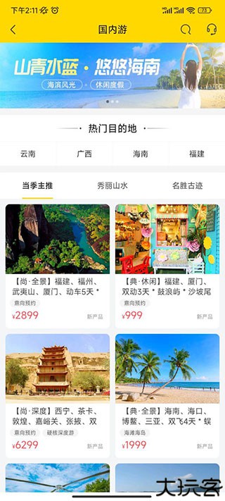 广之旅易起行