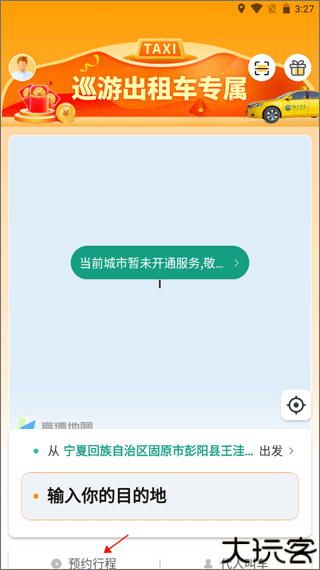 叫了个车