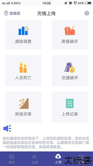 地震预警