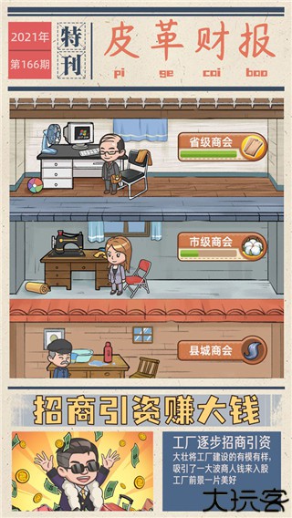 我的江南皮革厂