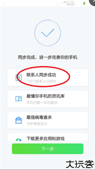 qq同步助手