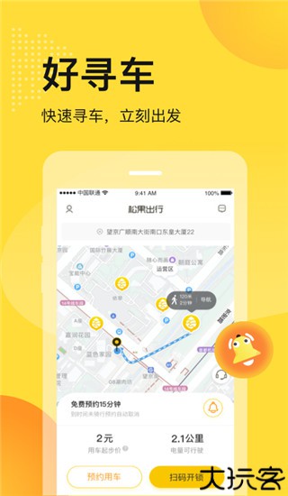 松果出行