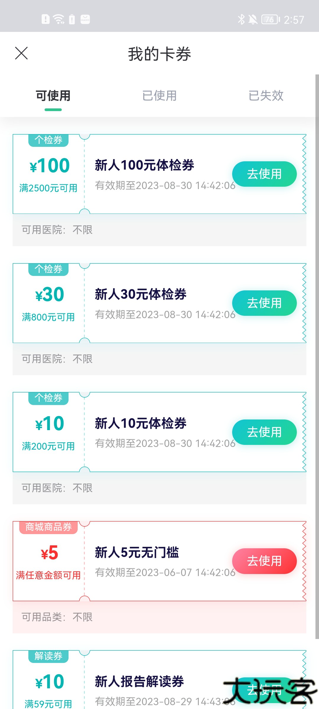禾连健康