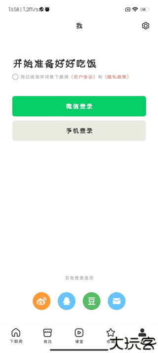 下厨房