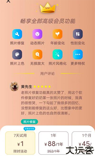 照片时光机