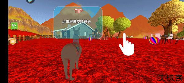 模拟山羊