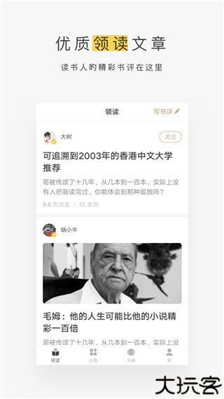 网易蜗牛读书
