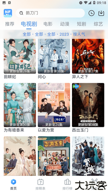 南坊追剧去广告版