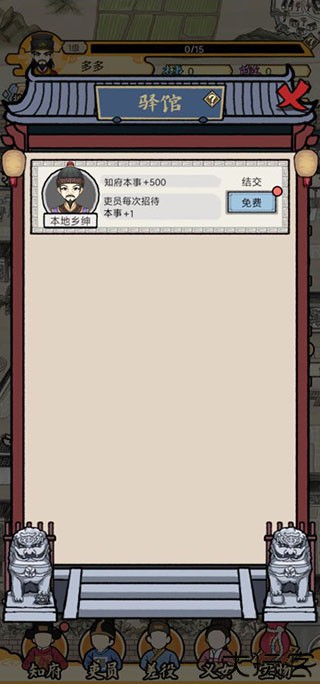 知府大人模拟