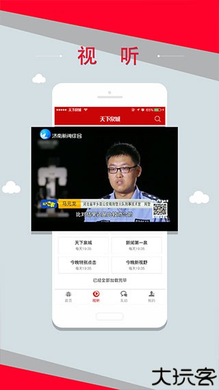 天下泉城