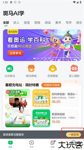 斑马