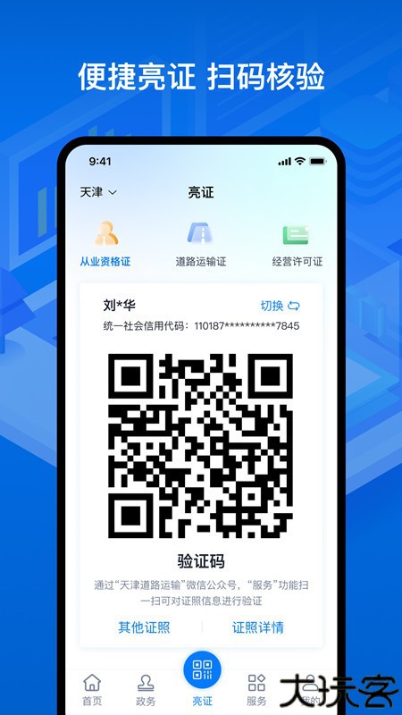 运政通