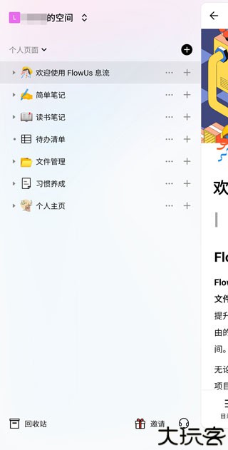 flowus息流