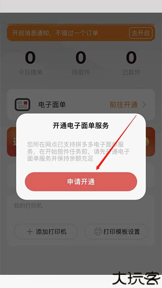 拼多多快递员版