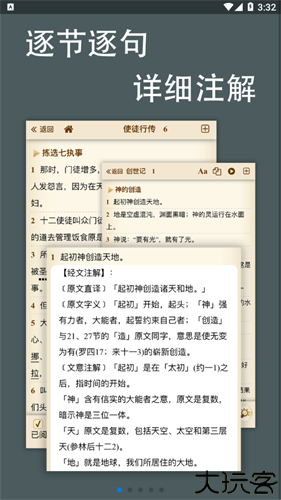 伴读圣经手机版