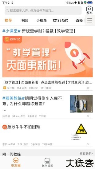 安安车生活