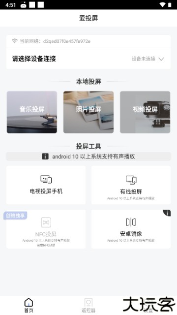 爱投屏