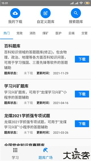 快搜搜题2025