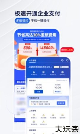 携程商旅