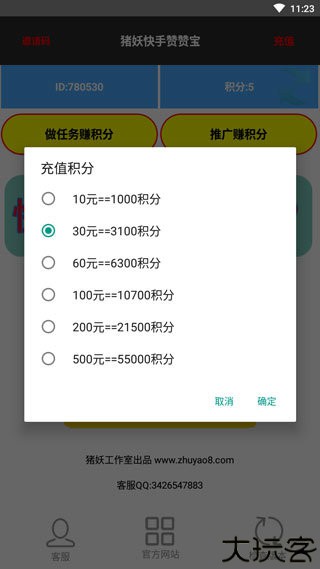 猪妖快手赞赞宝