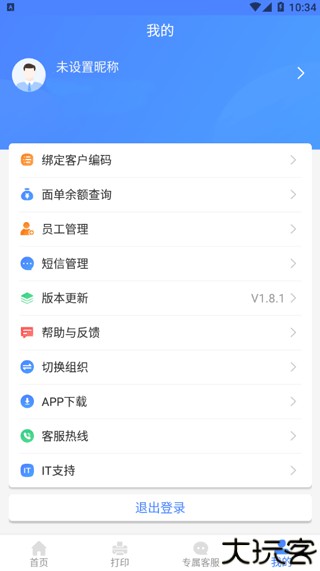 圆通客户管家