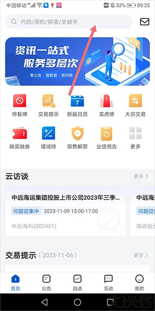 巨潮资讯网