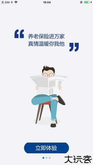 陕西养老保险app官方版