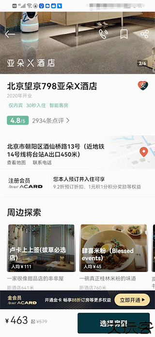 亚朵酒店