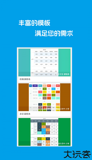 Class课程表制作