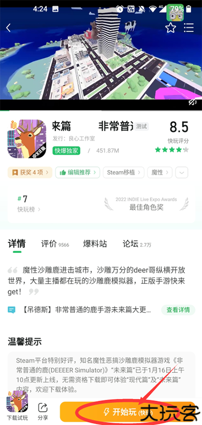 快游快爆
