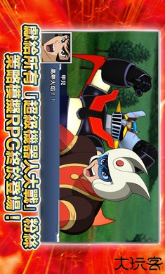 超级机器人大战DD台服