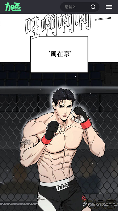 加豆漫画