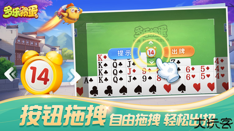 多乐掼蛋