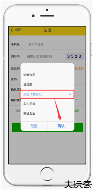 运帮帮货运平台