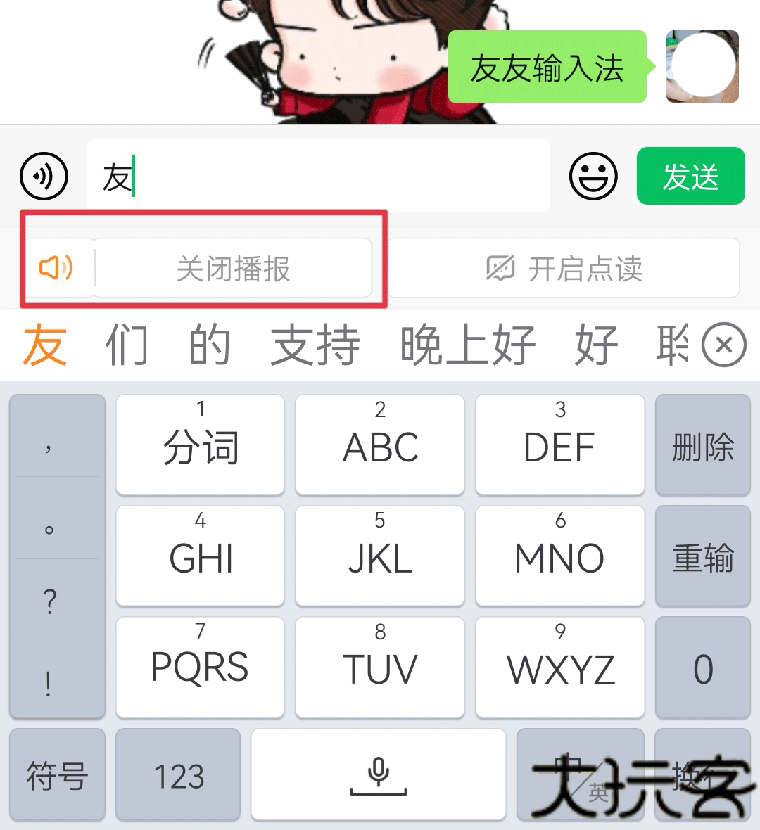 友友输入法
