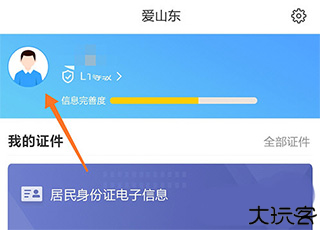 爱山东