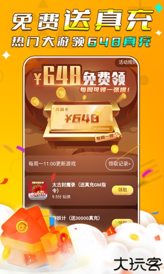 游小福手游平台