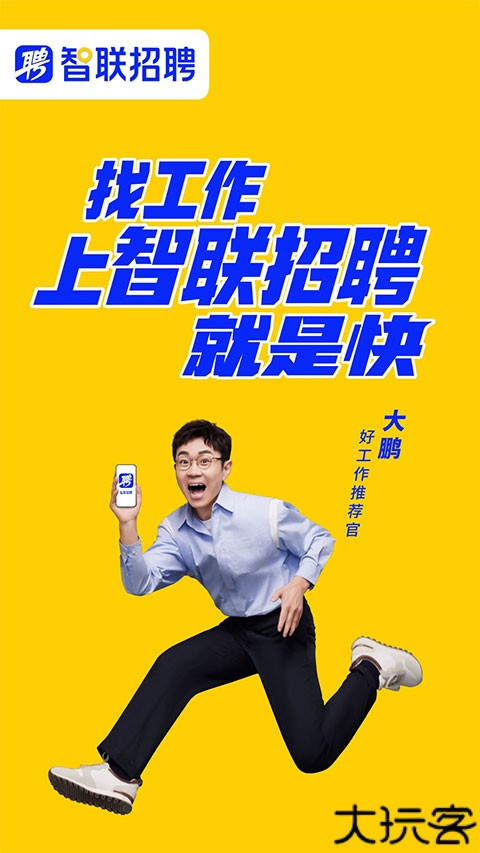 智联招聘