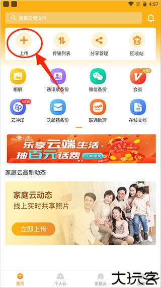 联通云盘