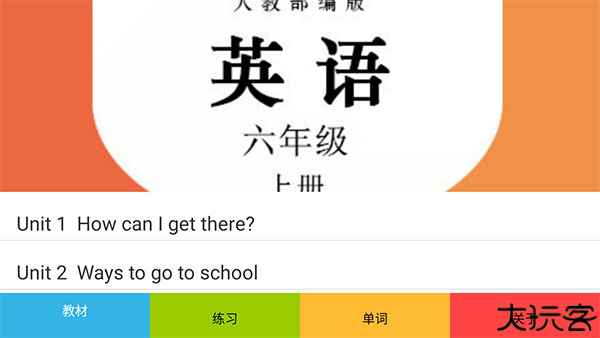 六年级上册英语点读