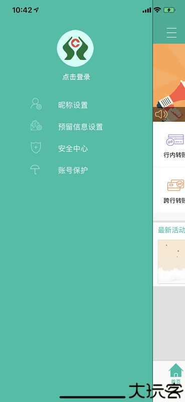 内蒙古农信手机银行