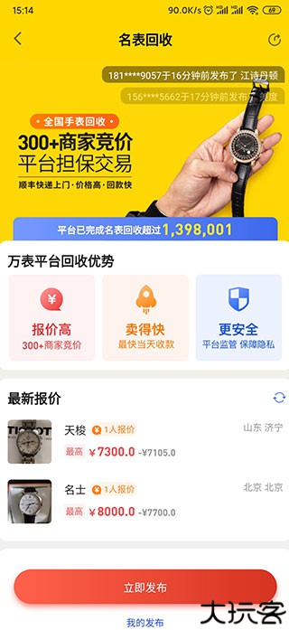 万表二手表