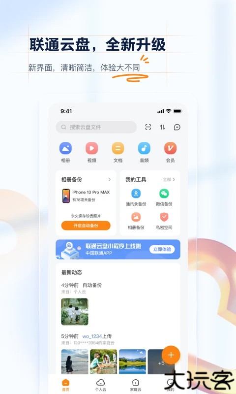 联通云盘