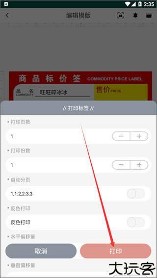 璞趣标贴打印