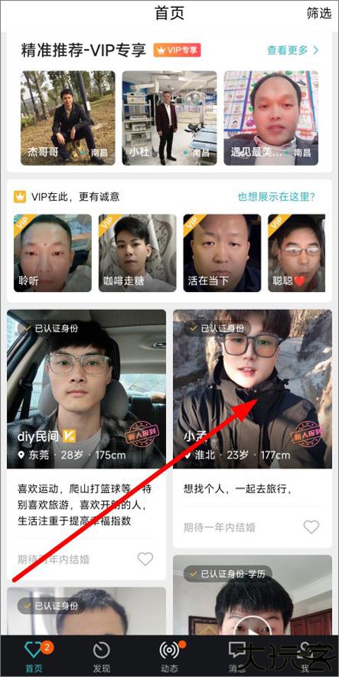 一伴婚恋