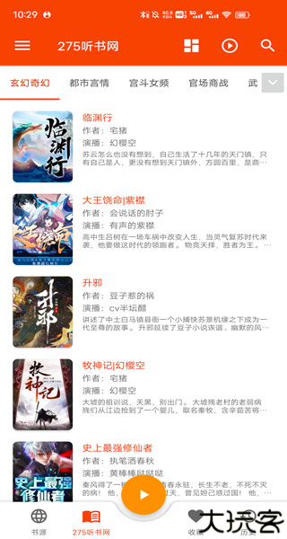 我的听书