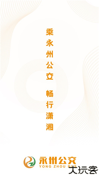 永州公交
