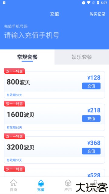 波星通
